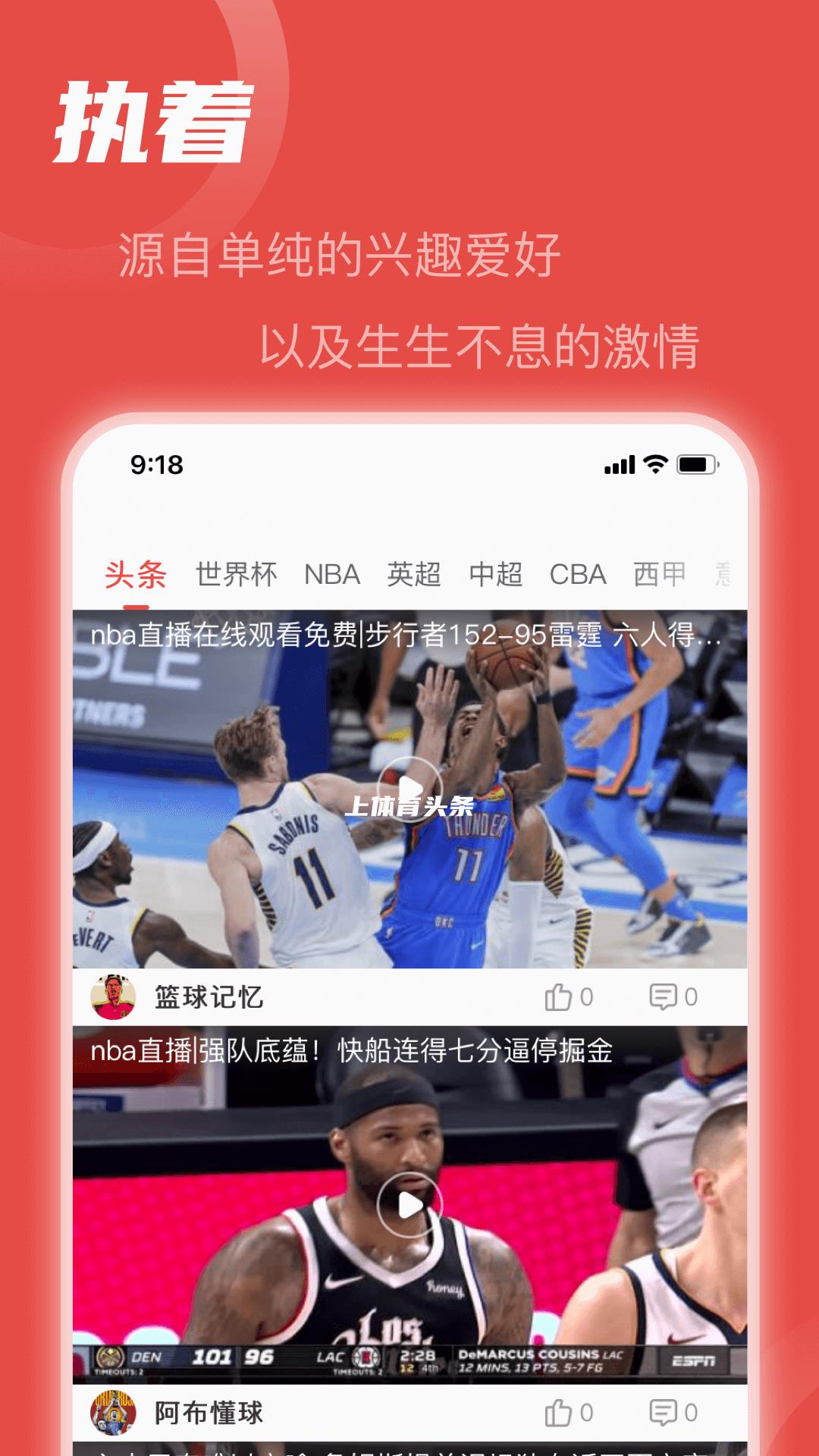 体育头条  v1.2.9图3