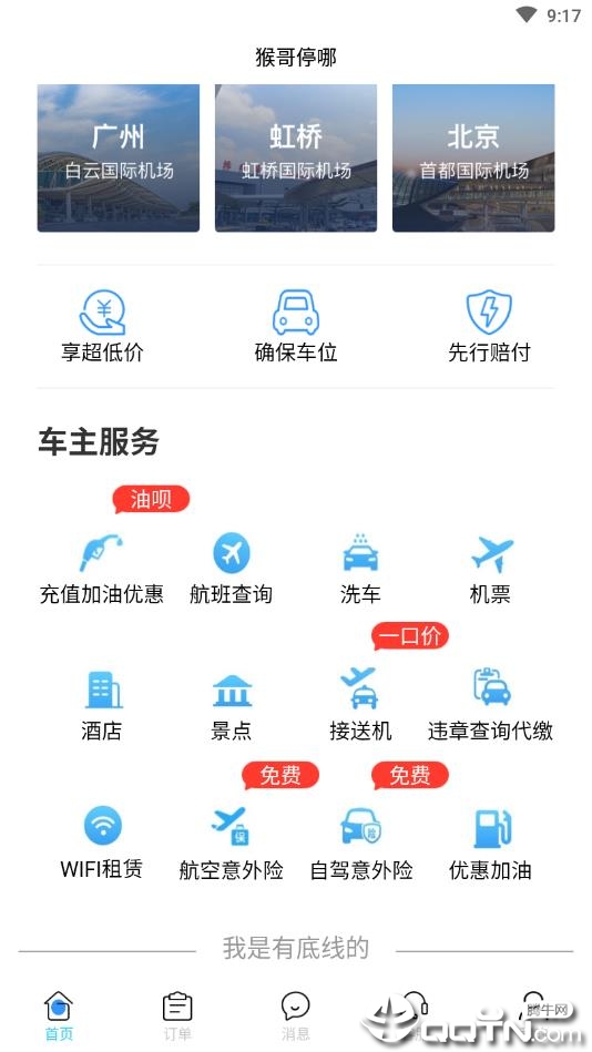 猴哥停哪  v1.0图1