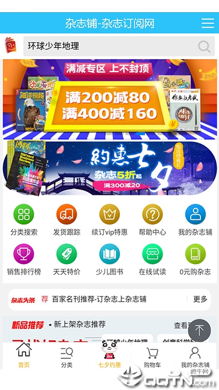 杂志铺  v2.1.10图3