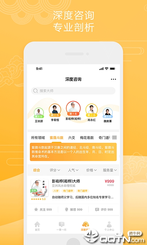 大师问问  v2.0.3图2