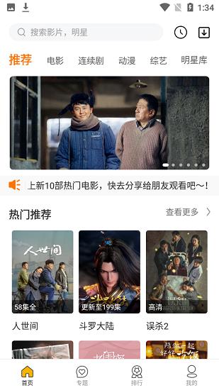 新88影视  v1.2.0图4