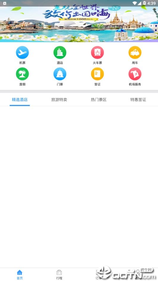 必爱商旅  v1.0.040图2