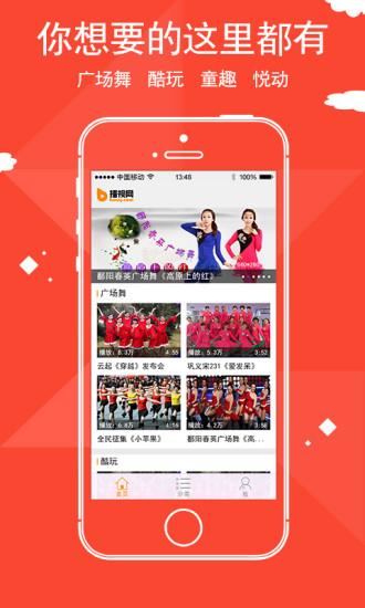 移动播视  v1.2.7图4