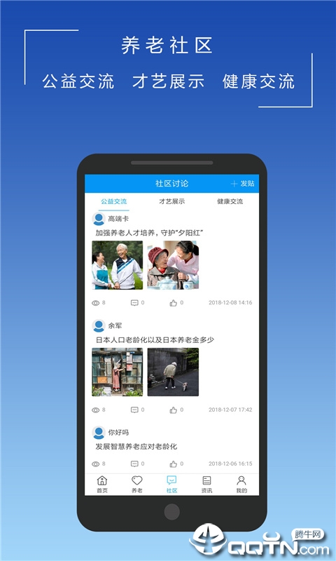 益养老  v1.0.16图4