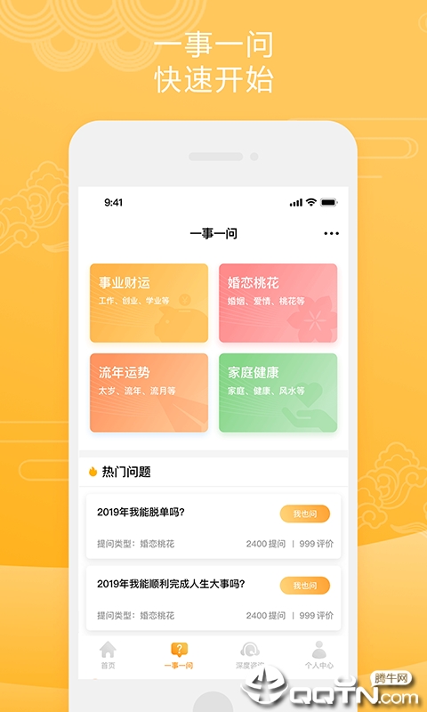 大师问问  v2.0.3图3