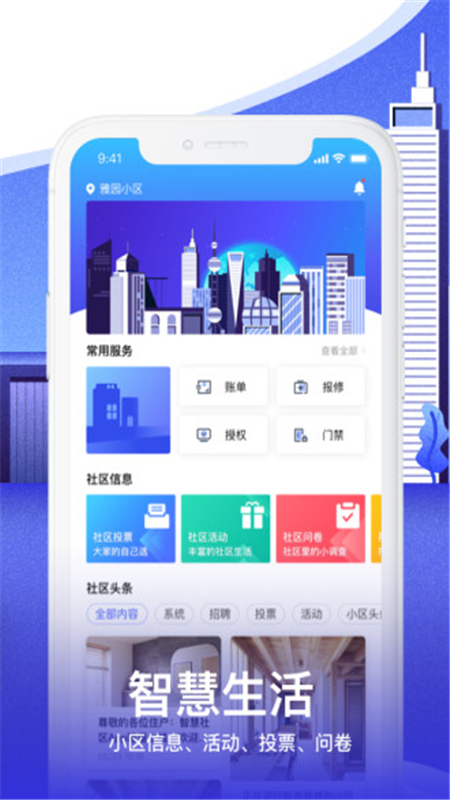 进华智慧社区  v1.0.2图3