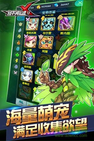 59370版怪物X联盟2手游  v1.3.2图3