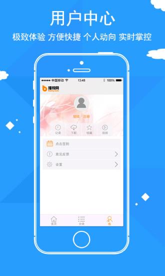 移动播视  v1.2.7图2