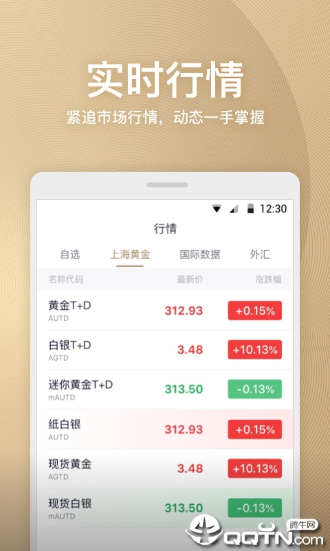 天天黄金  v1.0.0图1