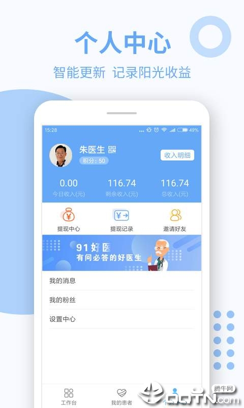 91好医  v1.3.6图2