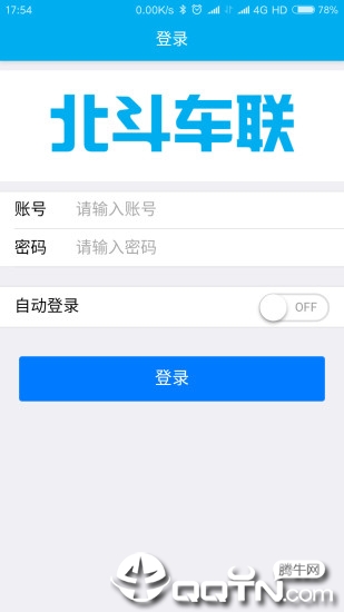 北斗车联  v1.3.5图1