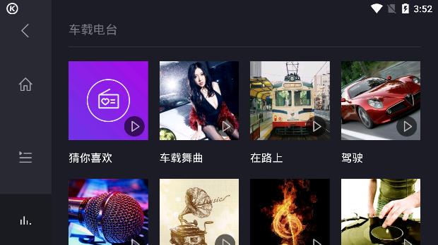 酷狗音乐车机版官方  v3.0.3图2