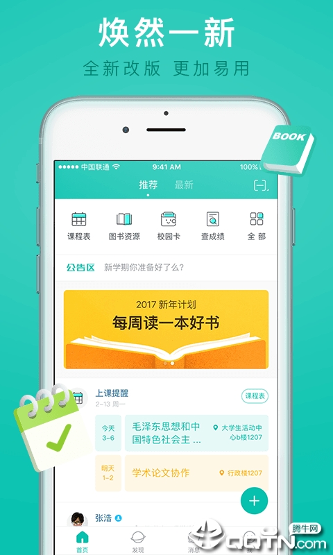 i晓庄  v7.2.16图5