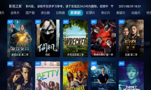 影视之家TV盒子版  v2.1.0图1