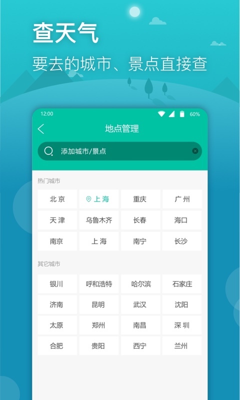 人人天气  v1.0.0图3