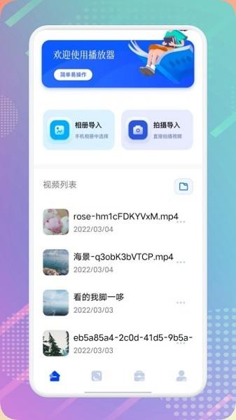 阿狸播放器  v1.1图3