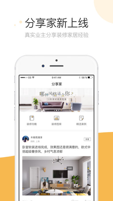 有鱼买房  v2.6.2图4