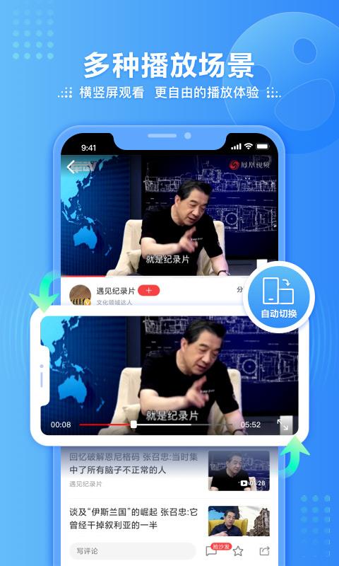 凤凰视频手机直播  v7.34.6图3