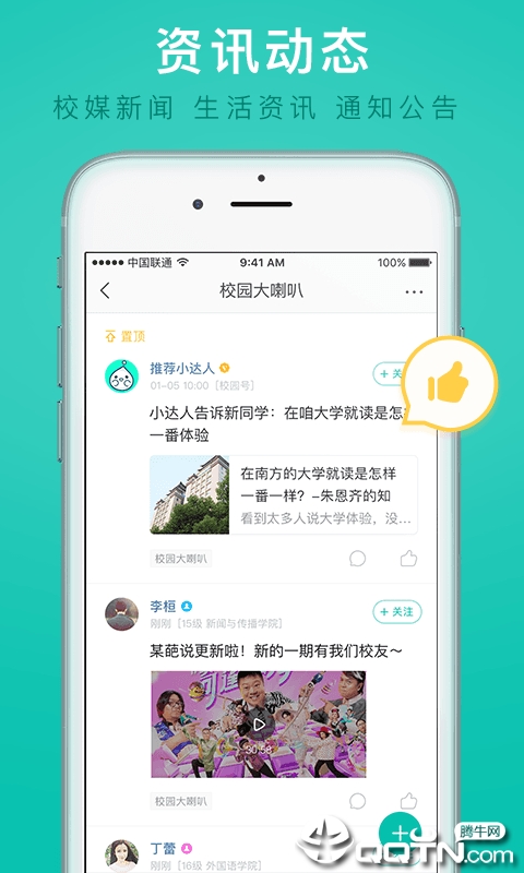 i晓庄  v7.2.16图2