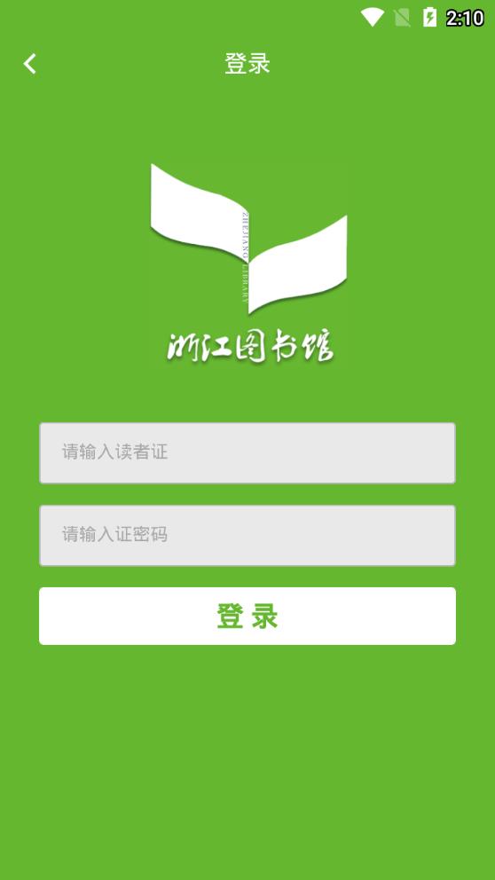 浙江图书馆  v1.2.2图4