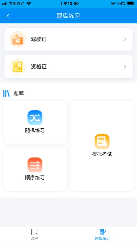 新驾培掌上通  v2.0.6图3