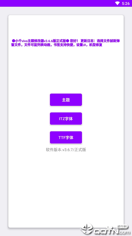 小千vivo主题修改器  v8.8.0图3