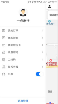 一点出租  v1.0.0图4