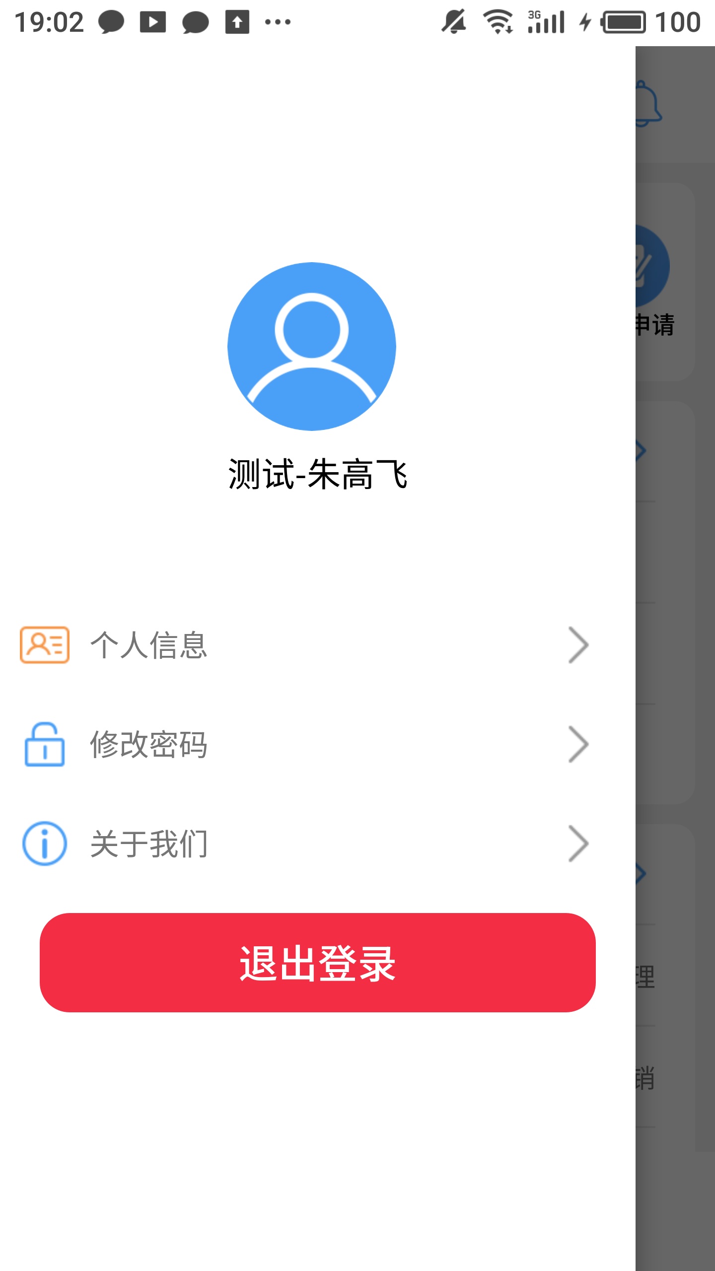 果速送CRM  v3.0.4图3