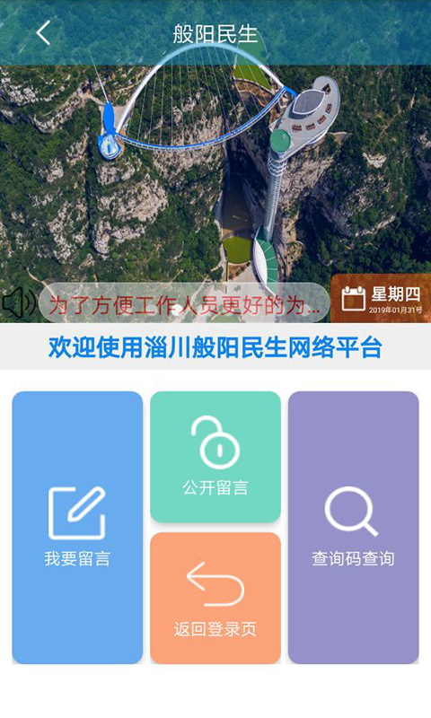 般阳民生云  v1.0.2.5图1