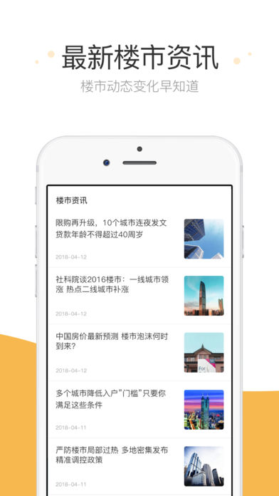 有鱼买房  v2.6.2图3