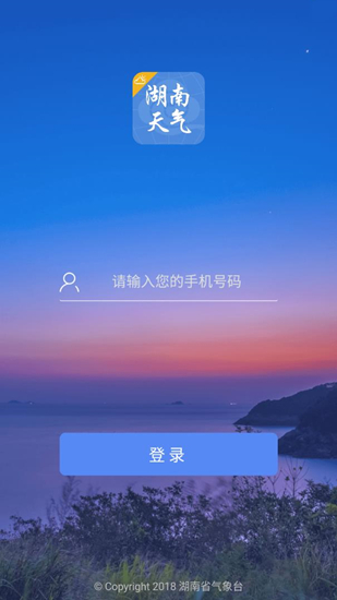 湖南天气  v1.0.0图2