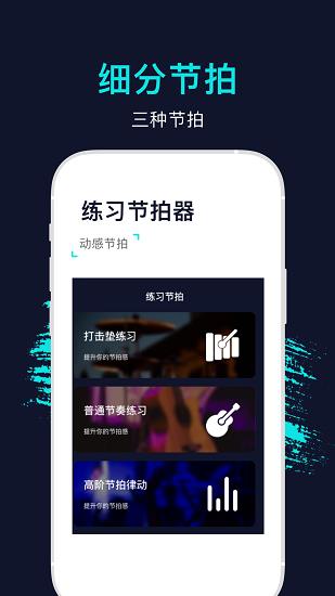 手机节拍器安卓版  v1.0图2