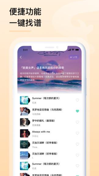 亿首琴谱官方  v1.2.3图3