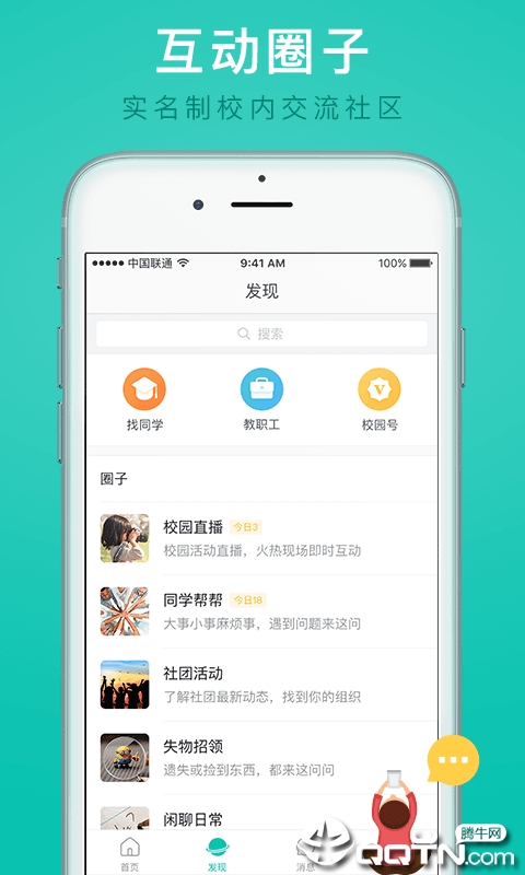 i晓庄  v7.2.16图4