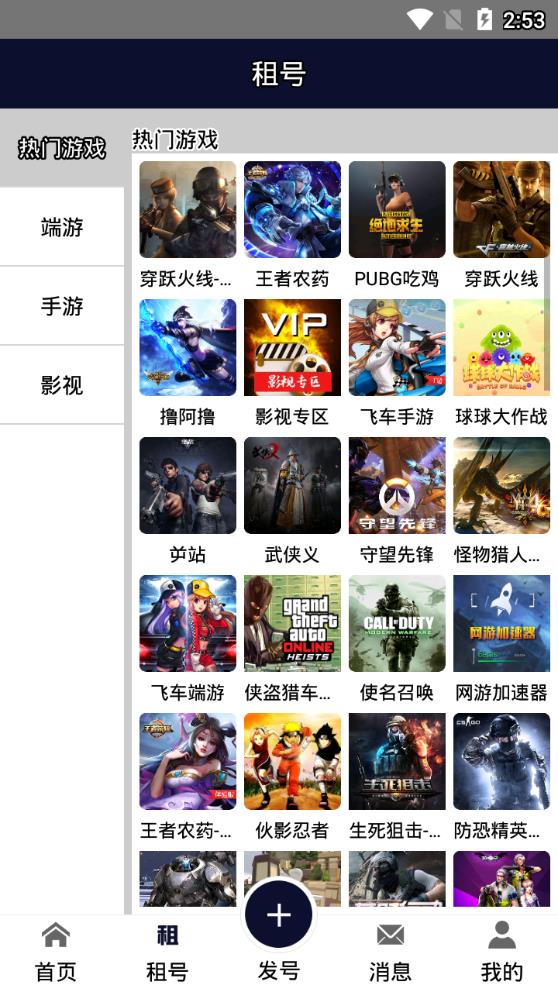 租号宝  v2.1.7图4