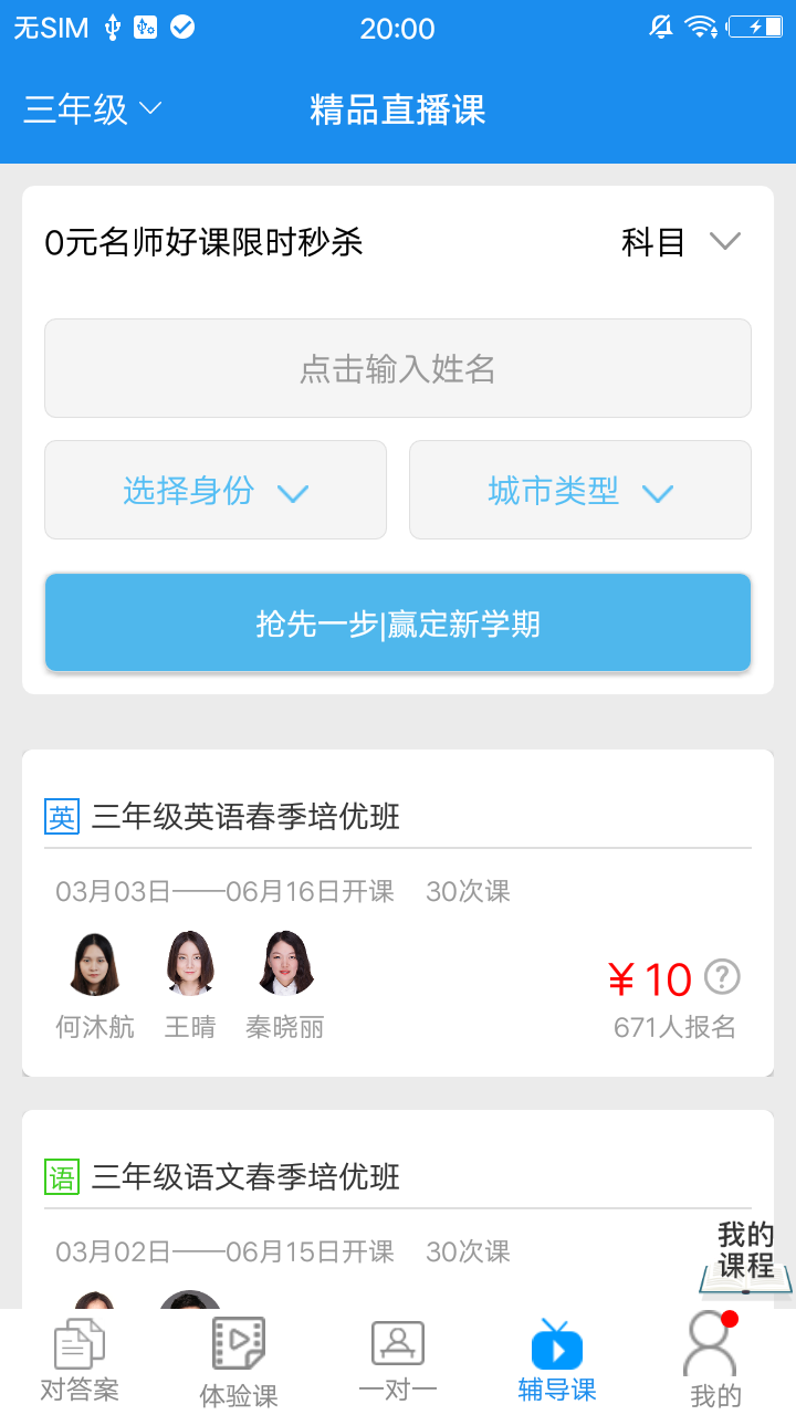 答案宝  v1.1.0图3