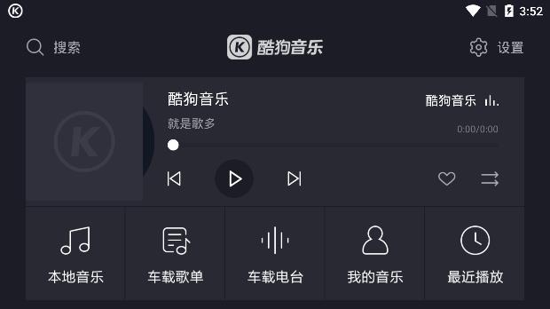 酷狗音乐车机版官方  v3.0.3图1