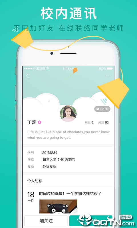 i晓庄  v7.2.16图3