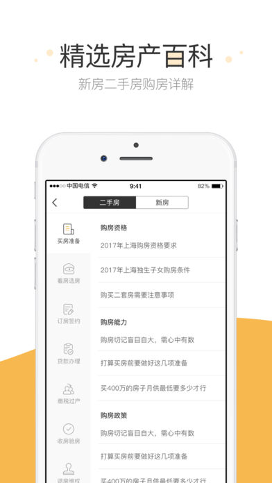 有鱼买房  v2.6.2图2