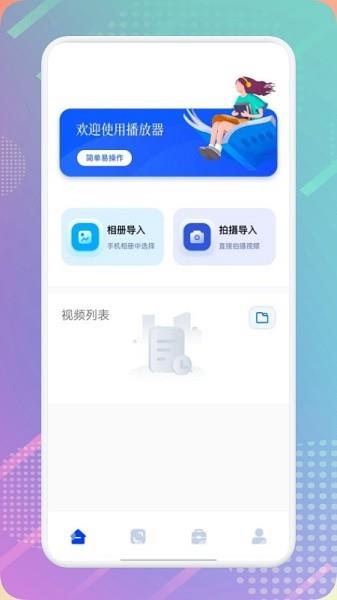 阿狸播放器  v1.1图1