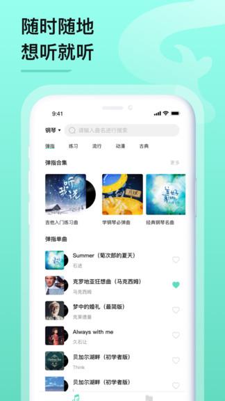 亿首琴谱官方  v1.2.3图2