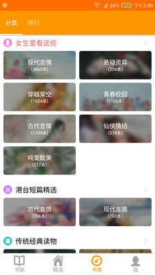 言情掌中小说大全APP  v1.0图1