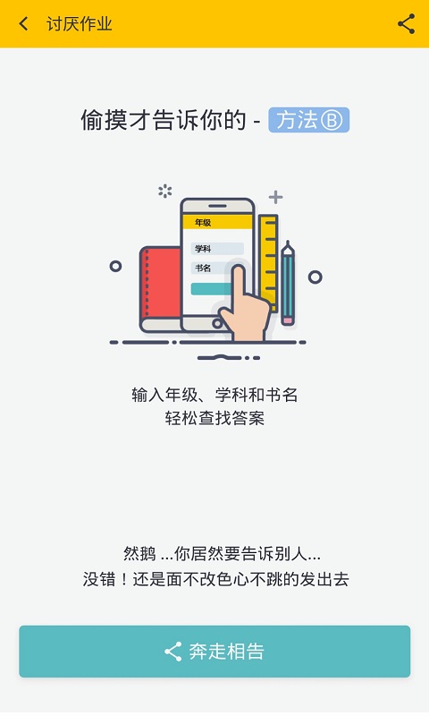 作业答案帮手