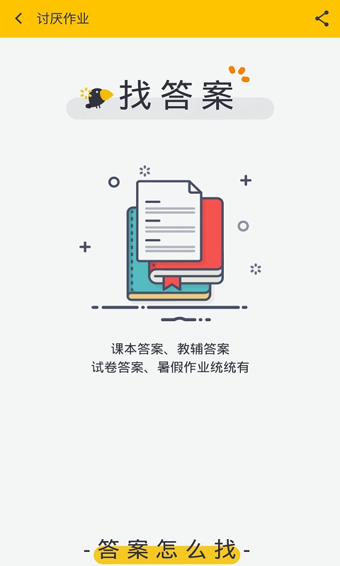 作业答案帮手  v1.7.27图1