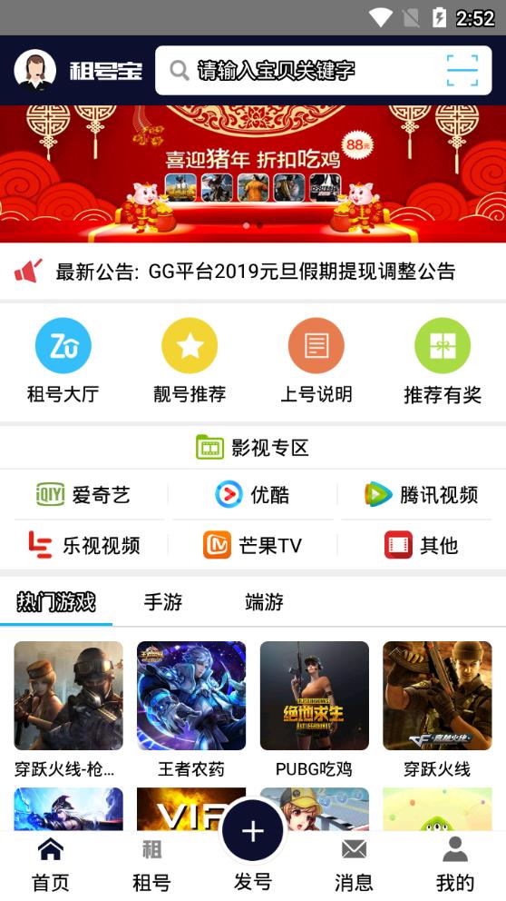 租号宝  v2.1.7图3