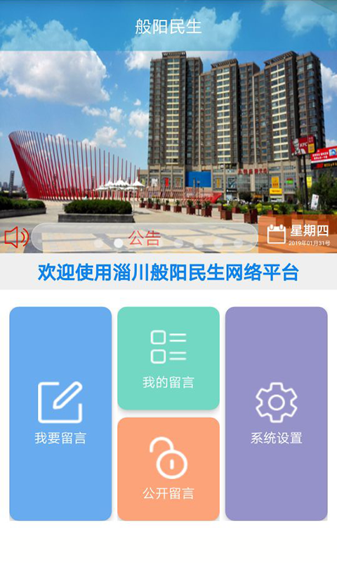 般阳民生云  v1.0.2.5图3