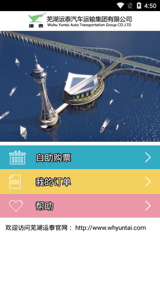 芜湖汽车订票  v3.7图2