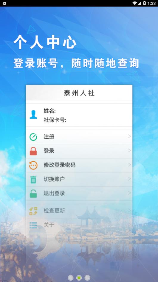 泰州人社  v1.0.1.1图3