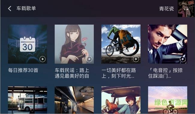 qq音乐车机版最新版本2022  v1.9.8.22图1