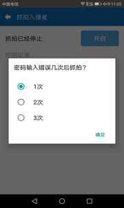 应用隐私加密锁  v1.01图1